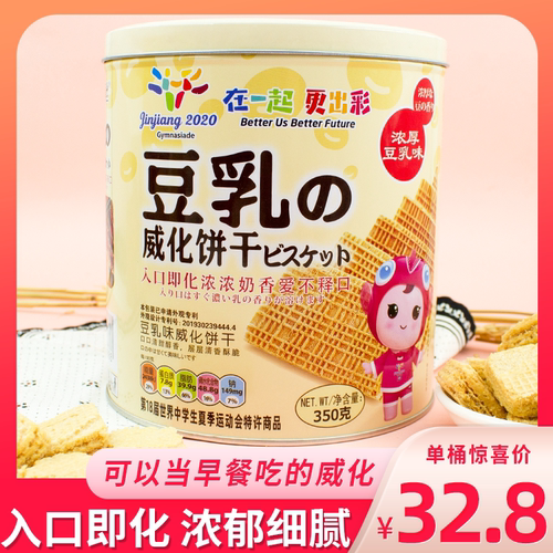 marlour豆乳威化饼干豆奶桶装豆腐乳豆腐华夫铁罐大万宝路威化饼