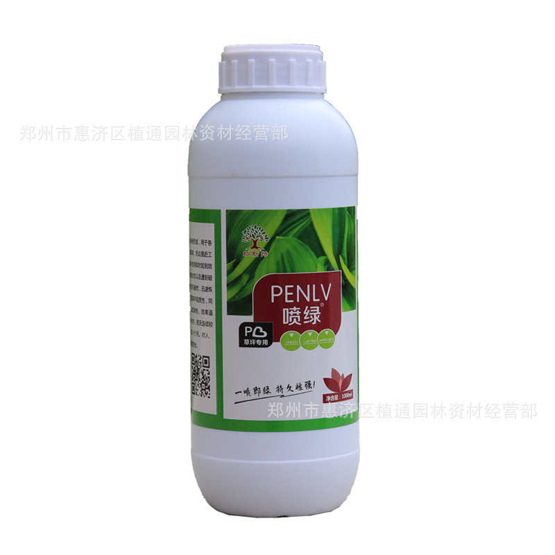 草坪增绿剂增色染色剂草皮植物剂绿化草地喷绿剂一喷即绿批发