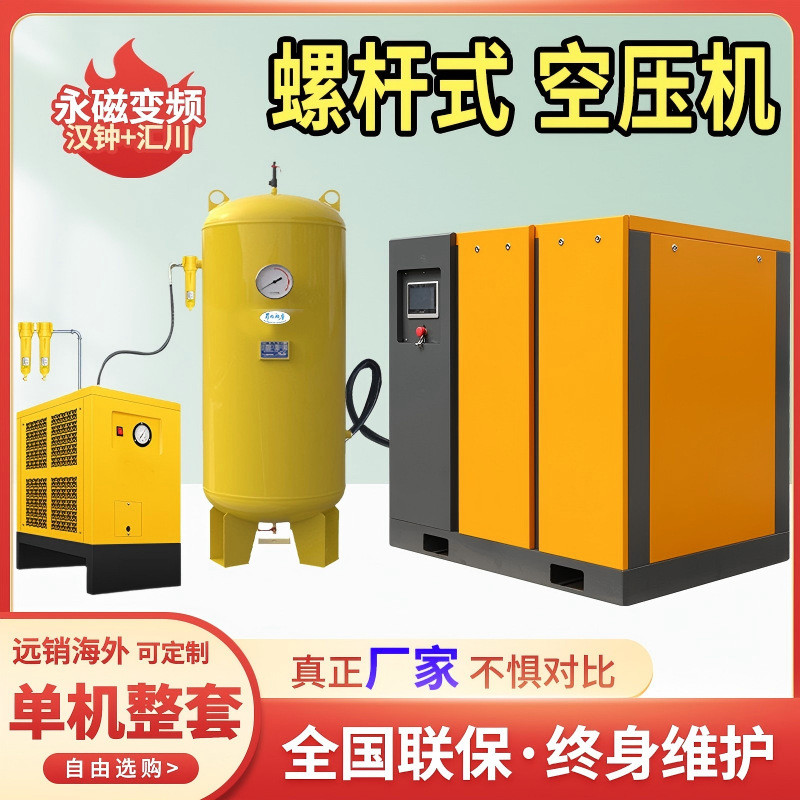 37kw螺杆式空压机7.5kw一套15kw22kw30p永磁变频空气压缩机75千瓦