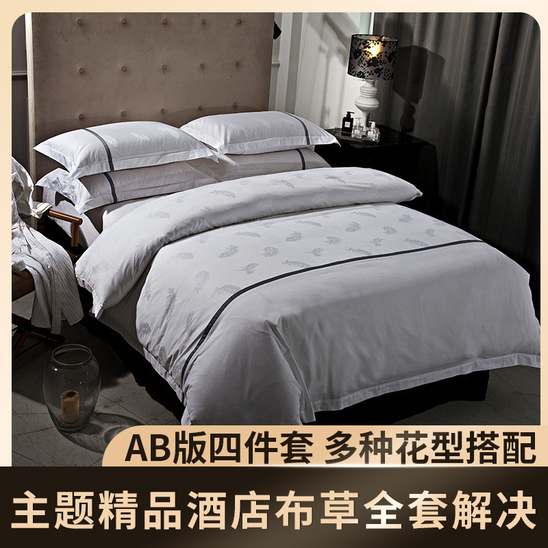 精品酒店布用品四件套提花南通宾馆床上用品厂家全棉客房草批发