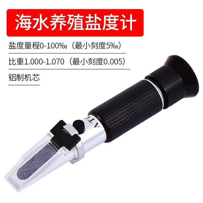 食品盐度计折光仪海水比重计手持咸度测试鱼缸养殖折射仪糖度计浓