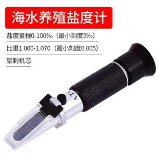 养殖盐度计折光仪海水比重计食品咸度测试鱼缸手持折射仪糖度计浓