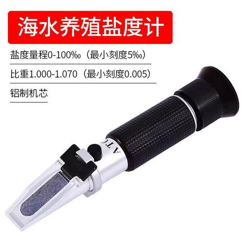 手持盐度计折光仪海水比重计食品咸度测试鱼缸浓折射仪糖度计养殖