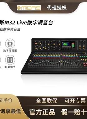 热销midas/迈达斯m32m32rlive舞台会议调音台数字dl32dl16接口箱