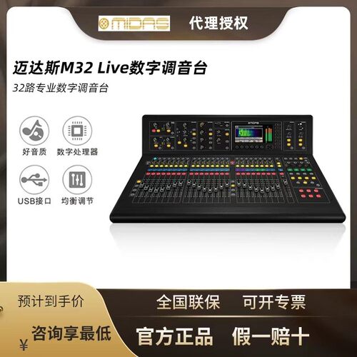 热销midas/迈达斯m32m32rlive舞台会议调音台数字dl32dl16接口箱