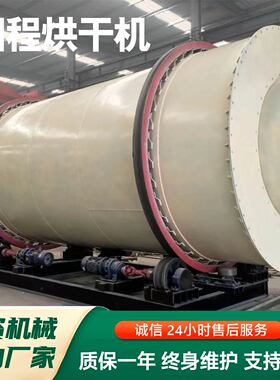 大型回转式烘干机工业矿粉污泥煤干燥机单筒三筒卧式滚筒烘干机