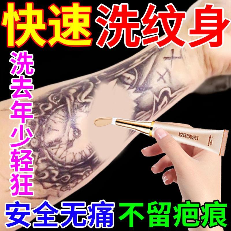 去纹身神器不留痕淡化纹眉安全无痛无痕永久专用褪色剂快速洗纹身