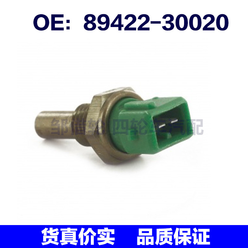 8942230020适用丰田海拉克斯LN46 水温感应传感器89422-30020