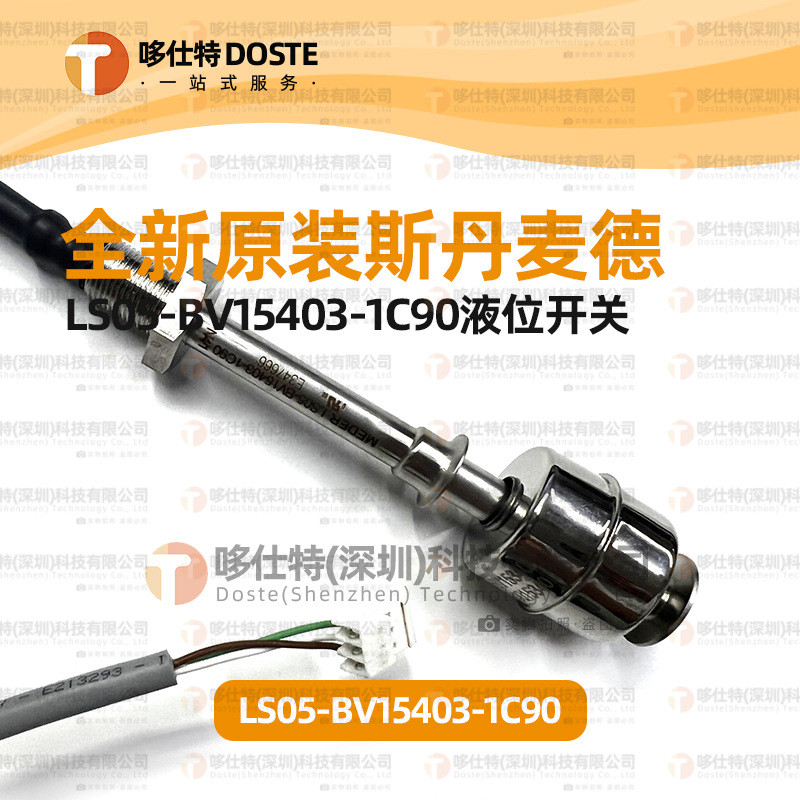 斯丹麦德MEDER浮球液位开关LS05-BV15403-1C90带端子接口