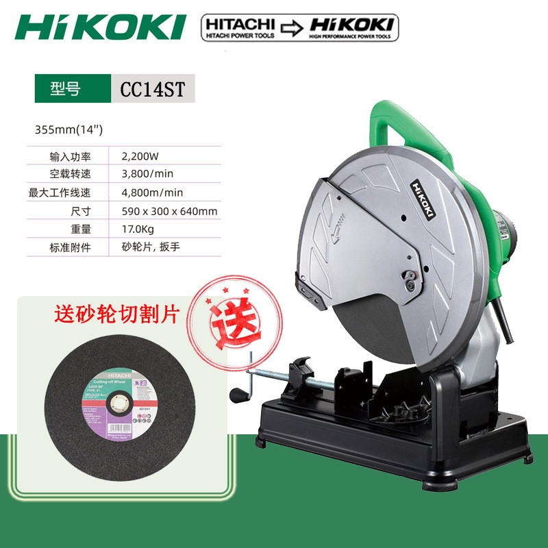 日立高壹品牌355切割机CC14ST角铁型材14寸2000W高速型材切割机