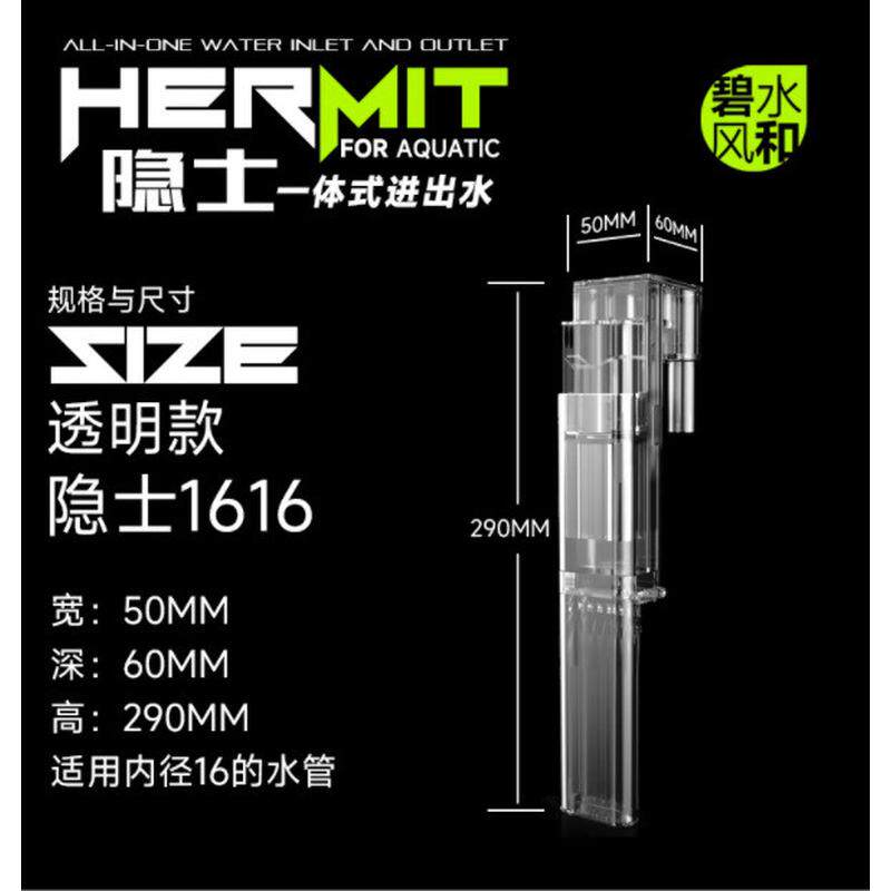 碧水风和隐士系列器一体式进出水管带除油膜鱼缸透明换水管潜水泵