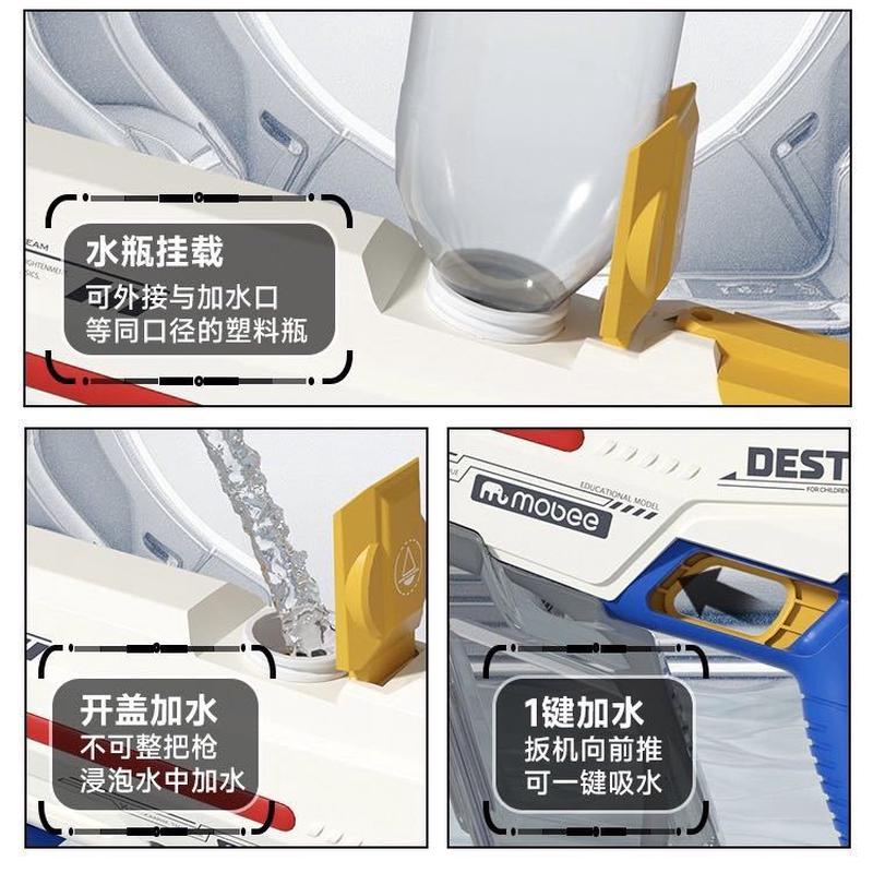 mobee电动水枪玩具F023B19成人儿童连发喷水自动吸水