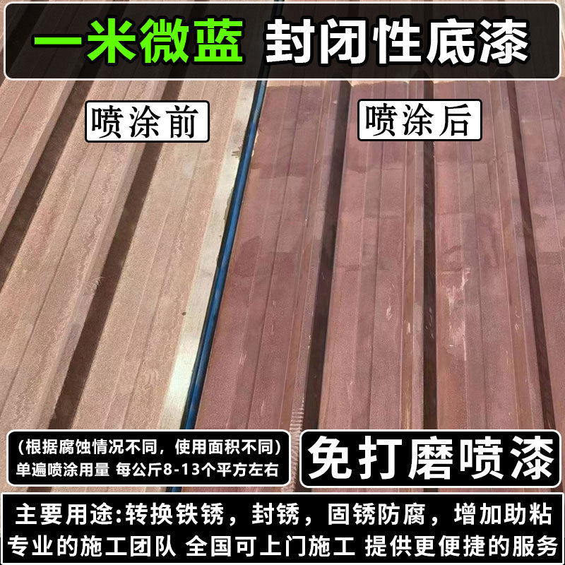 彩钢瓦翻新专用漆防锈防腐金属水漆免除锈锈转化剂防水涂料固绣剂