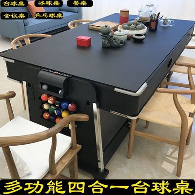 四合一台球桌家用标准型商用美式黑八多功能桌球台乒乓球餐桌冰球