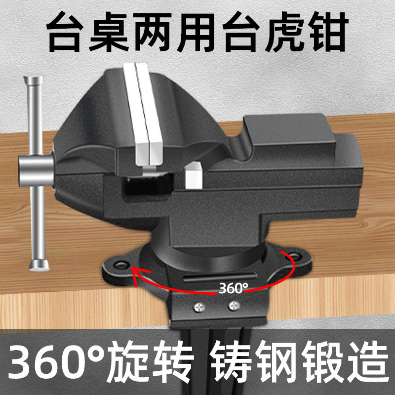 #台钳小型工业级小台虎钳多功能迷你桌虎钳工作台快速夹具台钻工