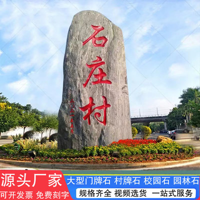 大型景观石村牌石风景石刻字泰山石门牌厂区招牌原石路标雪浪村碑