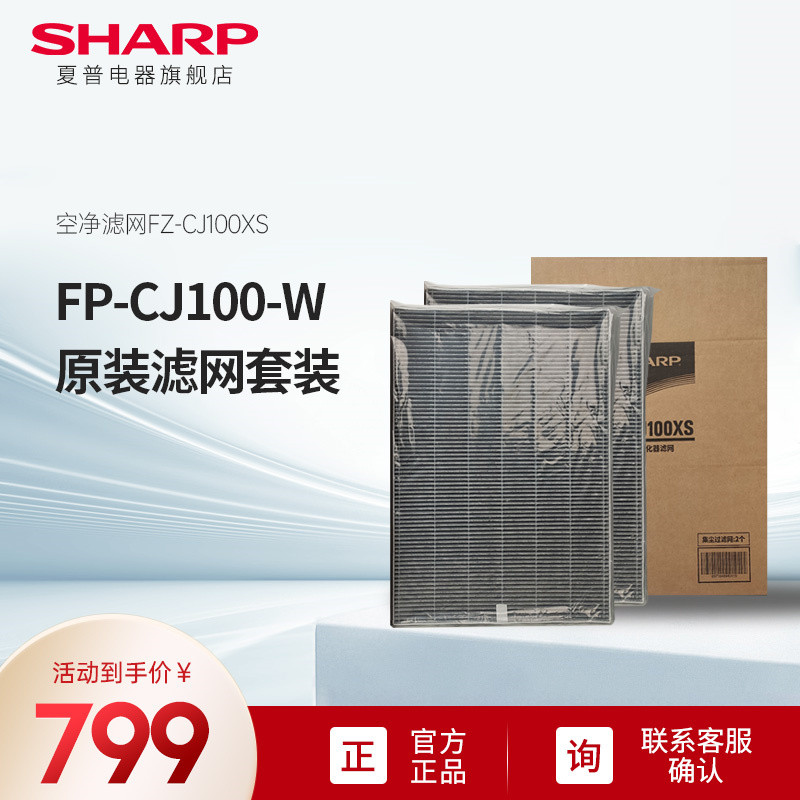 夏普空气净化器CJ100原装滤网滤芯FZ-CJ100XS适用FP-CJ100-W