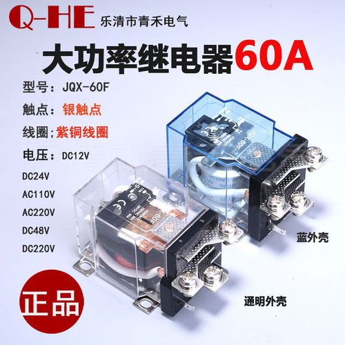 银触点JQX-60F60A大功率继电器大电流12V220V24V稳压器58F-40F63F
