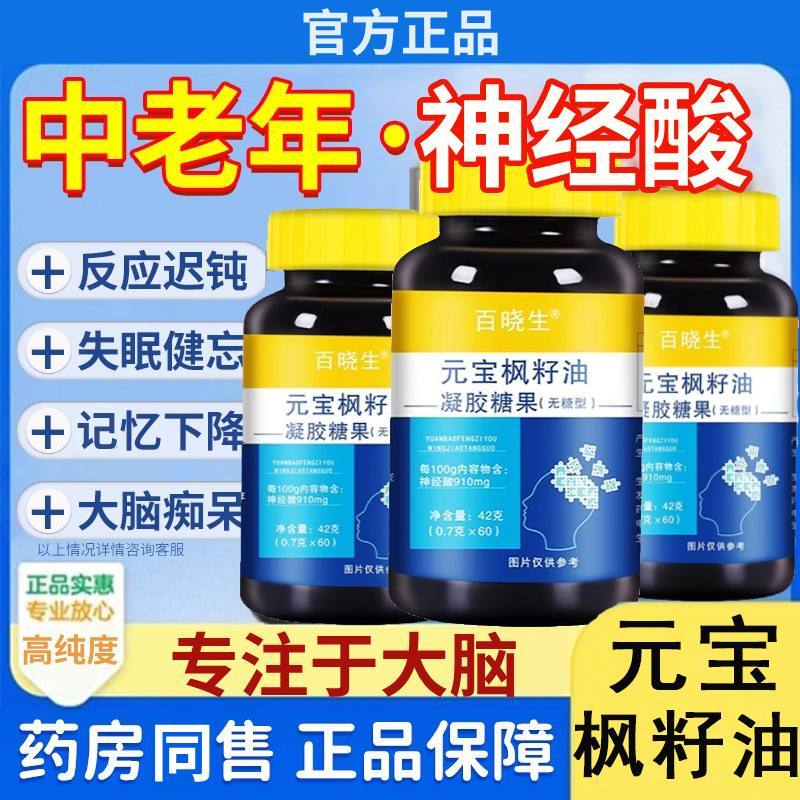 元宝枫籽油神经酸增强中老年成人非记忆力非补脑官方正品