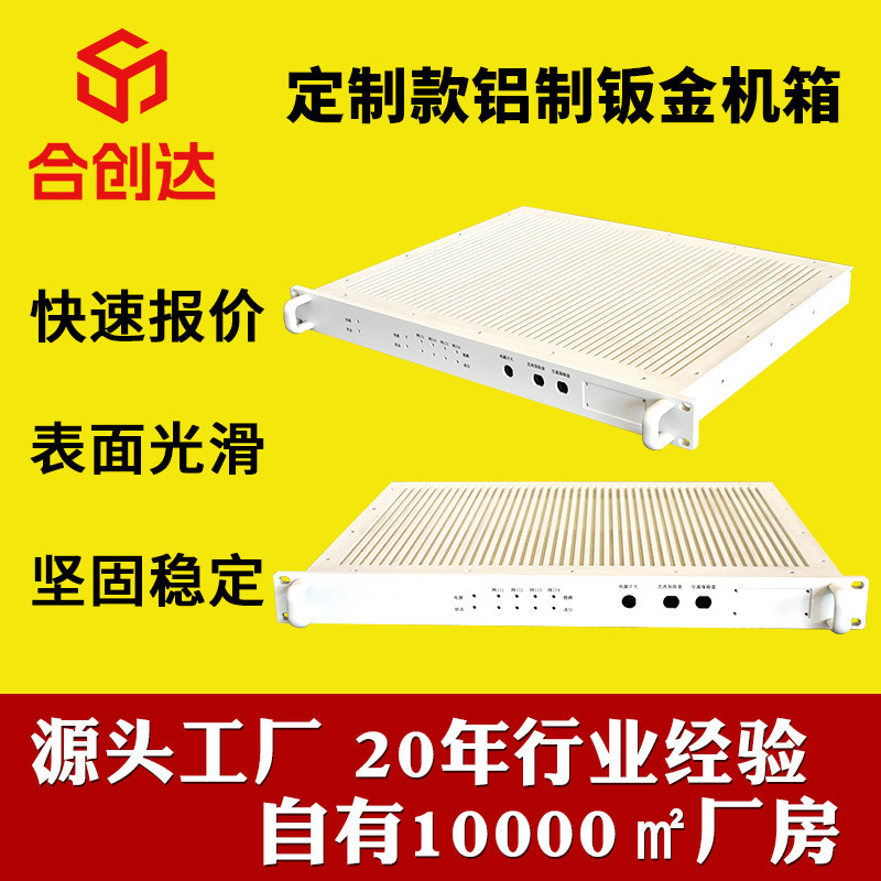 铝合金机箱加工台式非标服务器机外壳加工通讯管理机箱壳