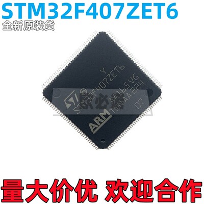 现货直拍 原装正品STM32F407ZET6 LQFP-144 ARM 32位微控制器MCU