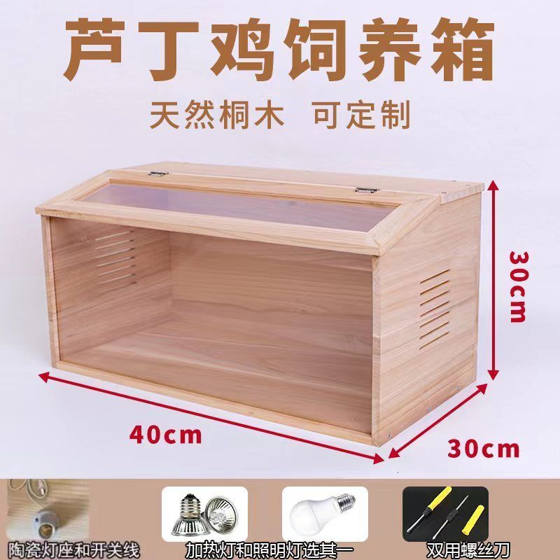 实木芦丁鸡饲养箱养殖仓鼠笼子卢丁鸡专用窝宠物房屋育雏恒保温箱