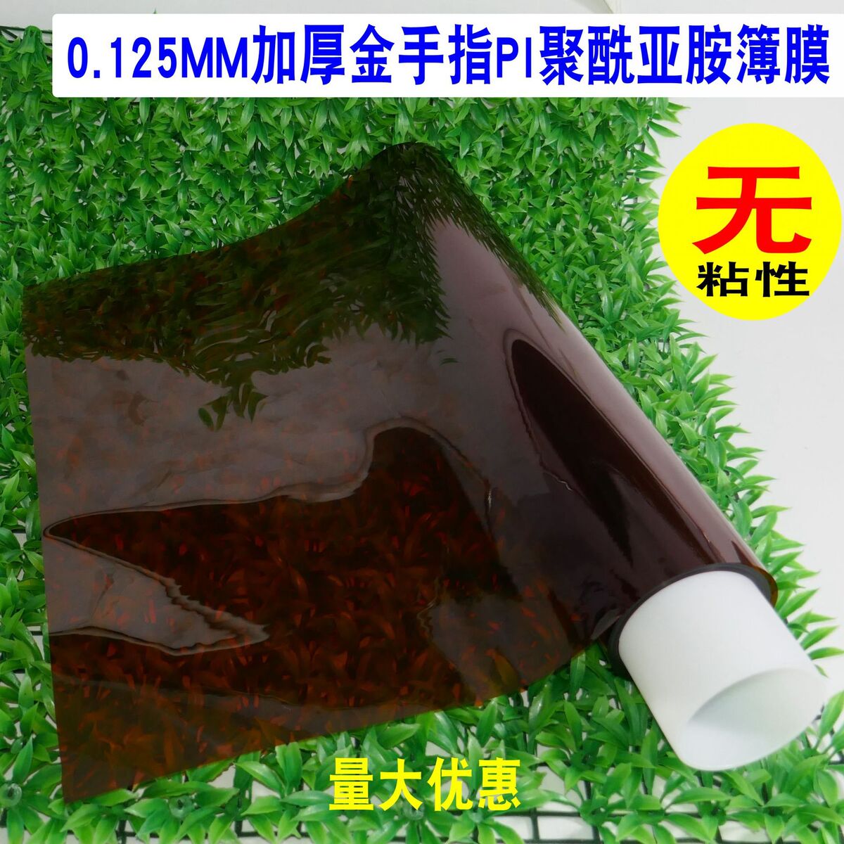 茶色耐高温纯膜不带粘性金手指PI聚酰亚胺薄膜无粘性0.125MM厚