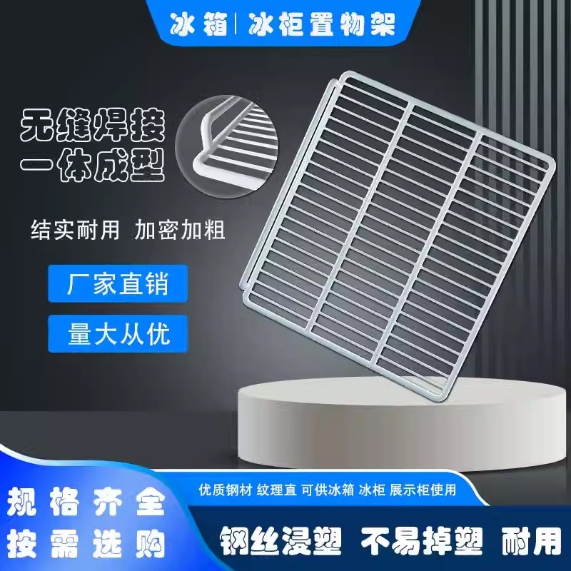 冰柜里的隔层架内部置物架冷柜专用商用冰箱展示冷藏隔板网格子