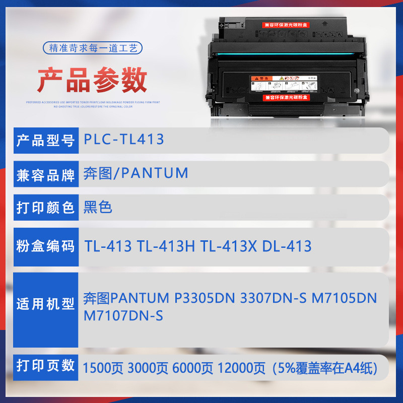 热销适用tl413h硒鼓图m7105dn粉盒p3305打印机墨盒p3307奔m7107-s