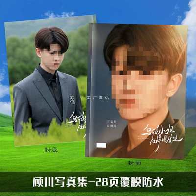 任嘉伦写真照片书剧照相册纪念杂志画册周生如故锦衣之下请君
