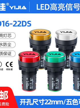 一佳LED指示灯AD16-22DS高亮度220v24v22mm电源工作信号灯指示灯