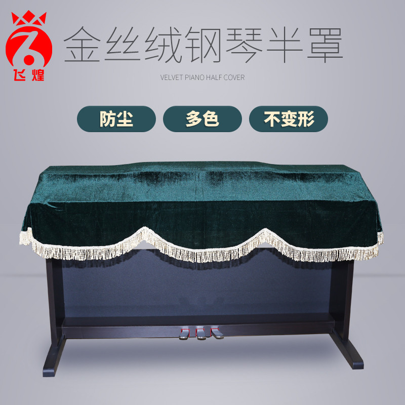 ll电钢琴罩电子琴罩61键88键防尘罩加厚全罩子防尘绒布遮阳布乐器
