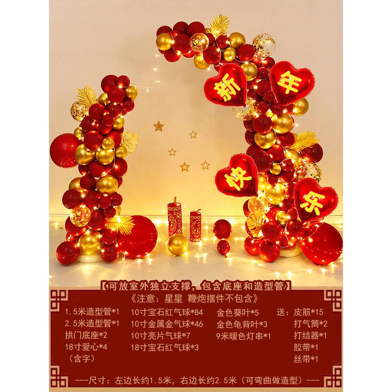2024兔年新年年会装饰气球半拱门春节新款场景布置过年氛围背景墙