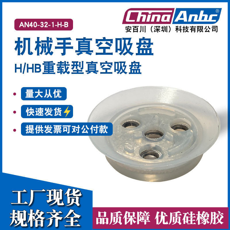 h-hb重载机械手真空吸盘气动重型硅胶防滑真空吸盘金具支架型配件