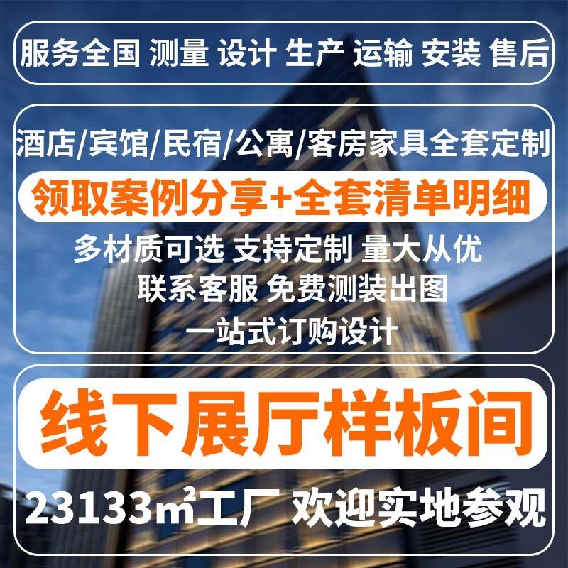哇噢宾馆床套房酒店民宿间家具组合板式铁架专用床公寓标工程设计