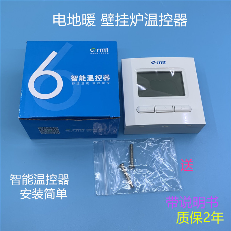 壁挂炉温控器水地暖智能温控器开关控制面板通用壁挂炉定时调节器
