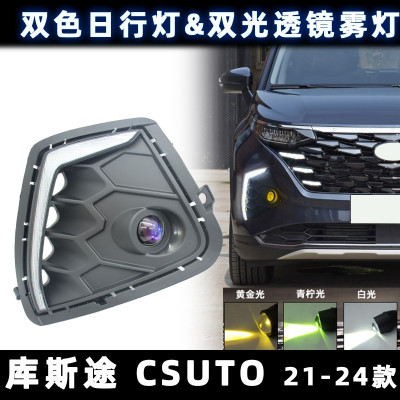 适用于库斯途CustoLED透镜雾灯日行灯大灯21-24款带转向灯改装