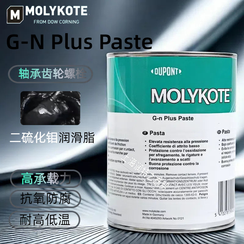 正品摩力克MOLYKOTE G-N PLUS PASTE二硫化钼润滑脂 轴承齿轮螺纹