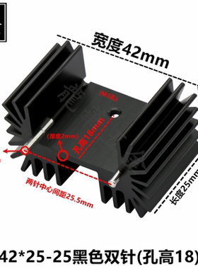 TO-220、TO-3P两面散热片 宽*高-长度 42*25-25黑色双针 散热器