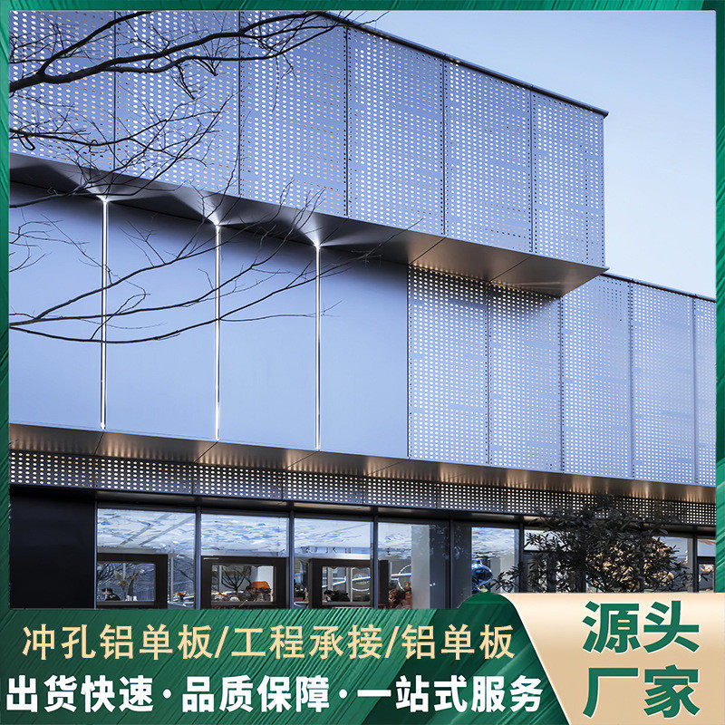 冲孔镂空铝单板室内外氟碳幕墙铝合金造型外墙吊顶幕墙金属铝单板,基础建材,基础材料,淘宝优惠券,粉丝福利购,淘宝优惠卷