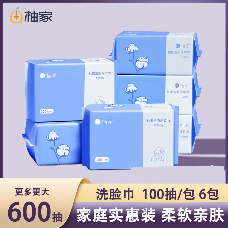 柚家棉柔巾擦脸巾干湿两用抽取式100抽一次性洗脸巾加厚女性专用