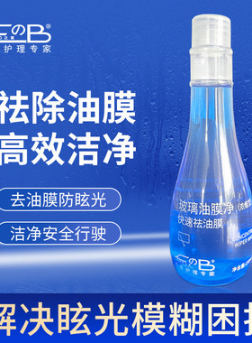 汽车玻璃油膜净清洁剂去除油膜油污整箱批48瓶/箱150ml/瓶驱油膜