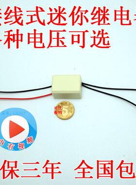 迷你微型带常开常闭接线式小继电器3v18v60v72v36v11v7v8v4v15v20