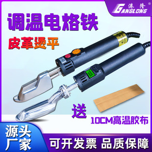 数控调温电烙铁皮革皮鞋沙发真皮包包除皱烫平 汽车座椅修理工具