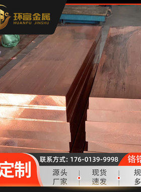 热销环铜板供应c15100锆铜板c15000锆青富锆青铜带锆铜片锆铜厂家