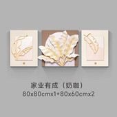 家业有成 立体沙发背景墙装 饰画创意现代简约浮雕高级感手工肌理