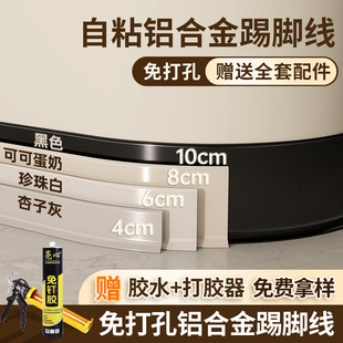 铝合金踢脚线6cm超薄极简家用免打孔不锈钢金属贴脚线4公分地脚线