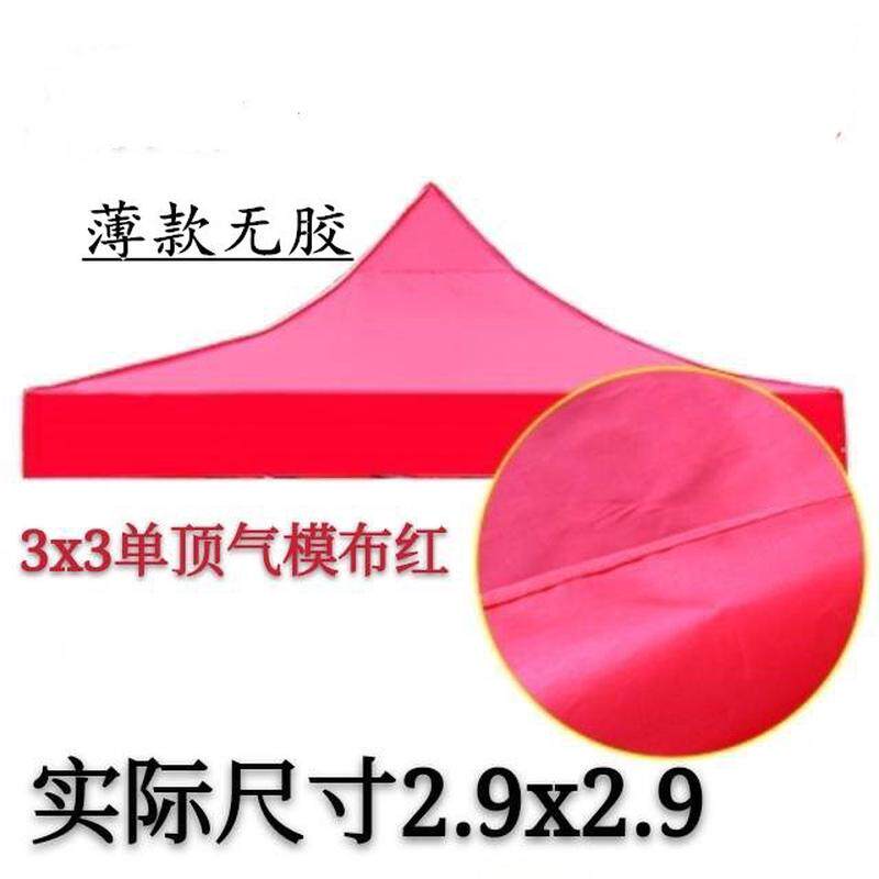 布顶帐篷四脚遮阳布雨蓬布四方伞布加厚防晒布3x3四角替换遮雨布
