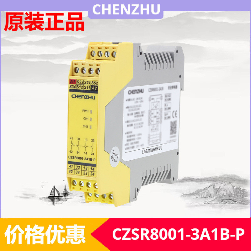 CZSR8001-3A1B-P开关型安全设备输入PNP型安全光幕DC3NO+1NC