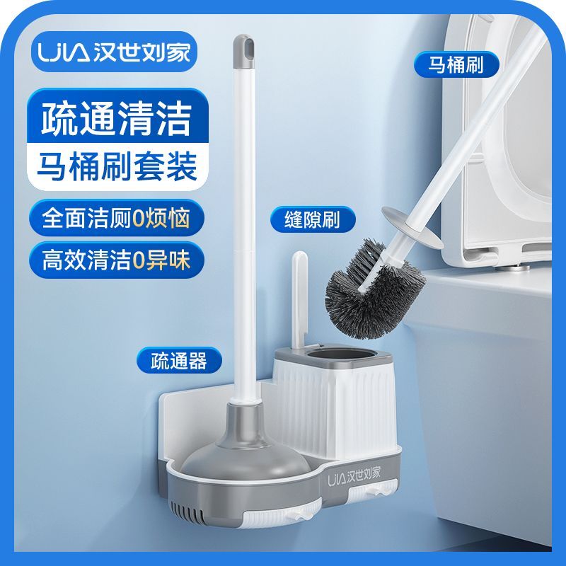 汉疏通器刘家无死角马桶刷家用卫生间壁挂式洗厕所刷子世套装一体